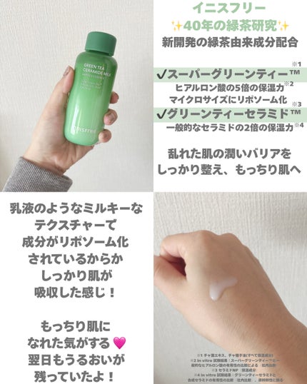 グリーンティー セラミド バリア クリーム/innisfree/フェイスクリームを使ったクチコミ(2枚目)
