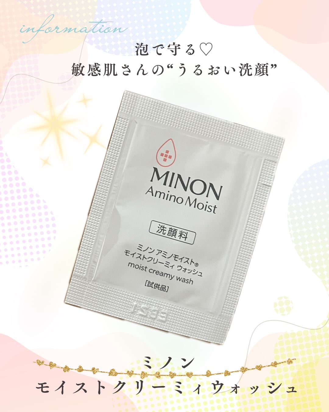 ミノン アミノモイスト モイストクリーミィ ウォッシュ/ミノン/洗顔フォームを使ったクチコミ（1枚目）