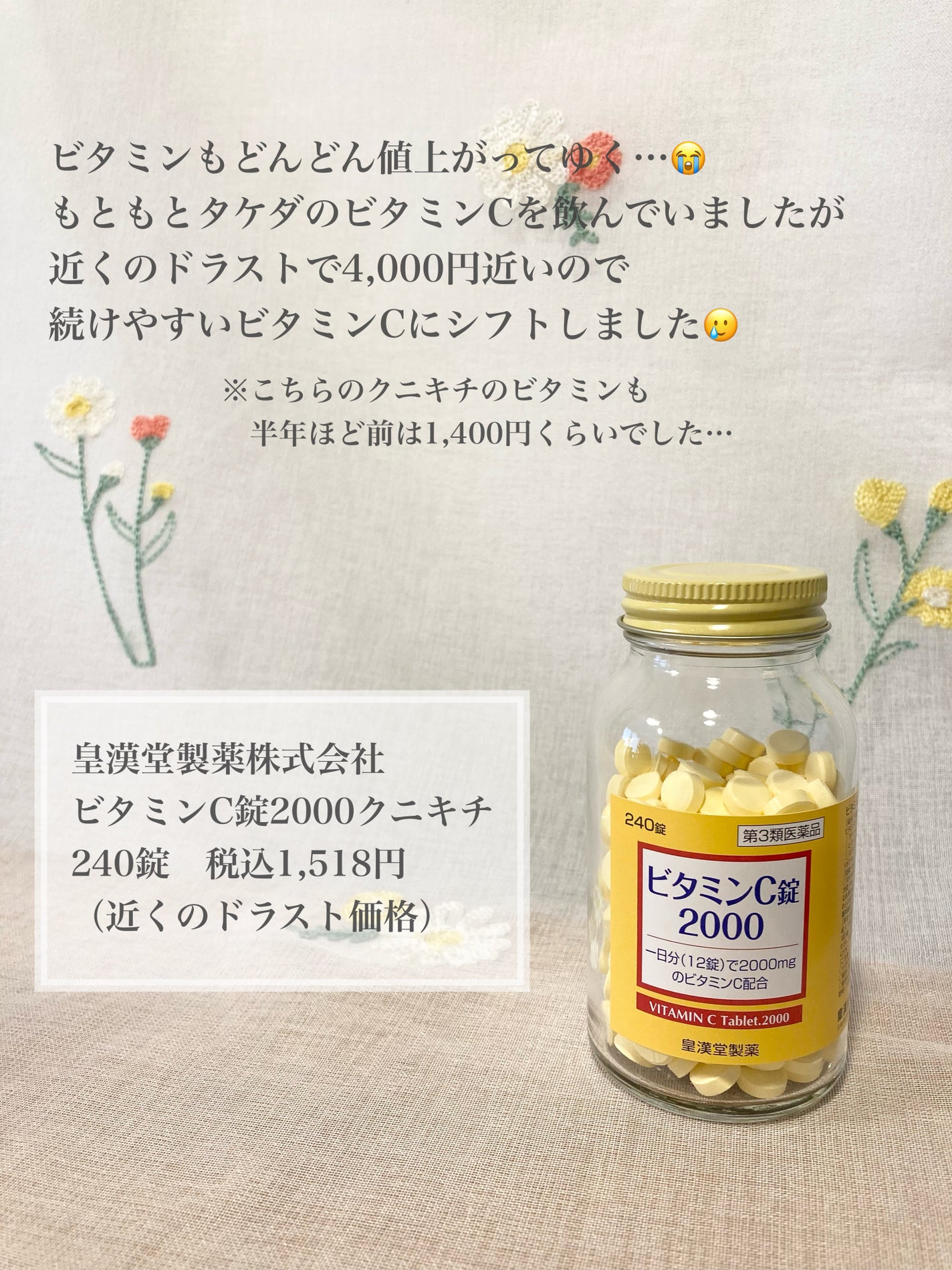 ビタミンC錠2000「クニキチ」(医薬品)/皇漢堂製薬/その他を使ったクチコミ(2枚目)