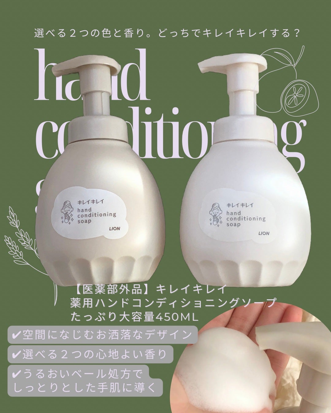 薬用ハンドコンディショニングソープ やさしいせっけんの香り/キレイキレイ/ハンドソープを使ったクチコミ(1枚目)