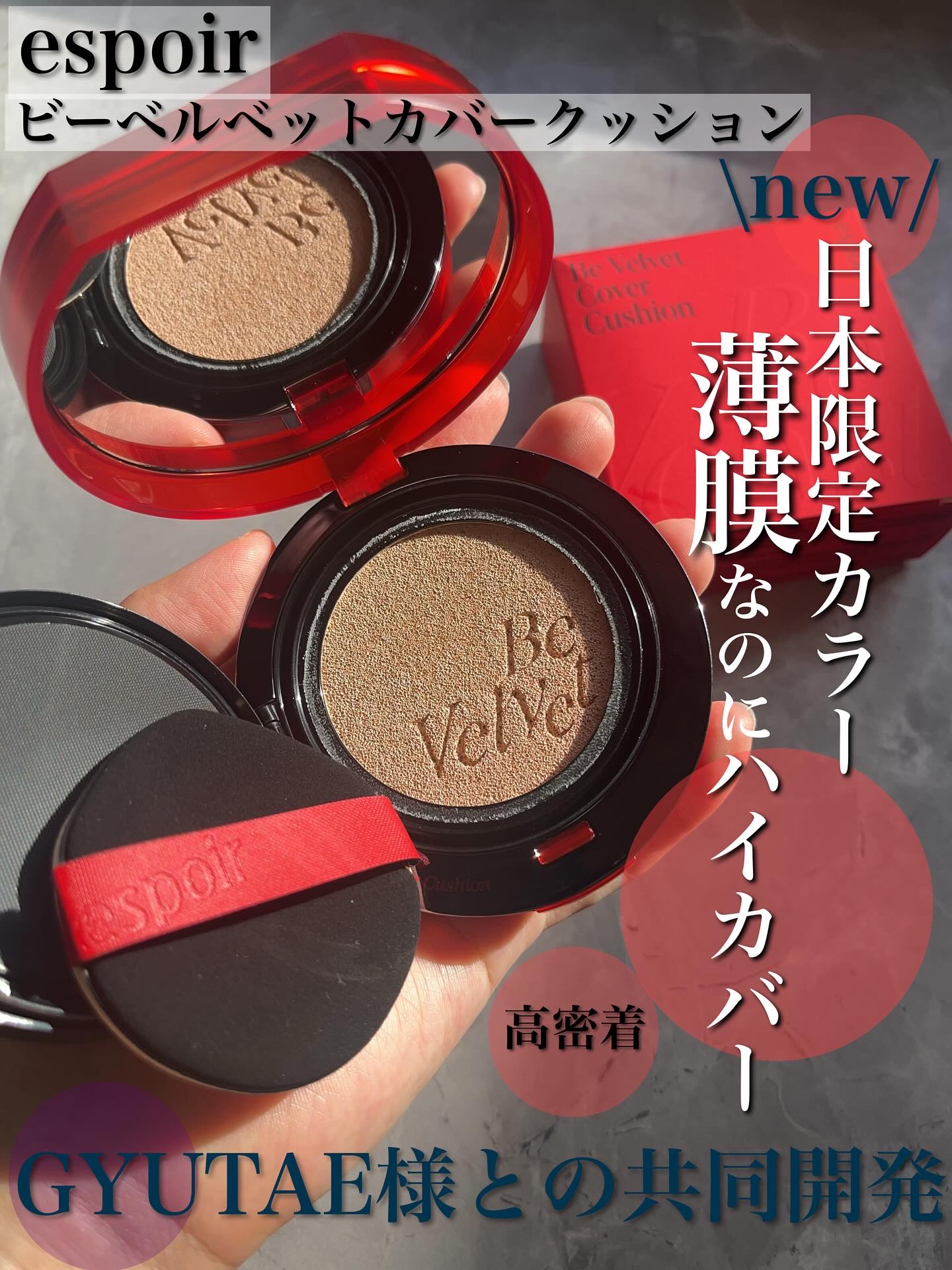 ビーベルベットカバークッション/espoir/クッションファンデーションを使ったクチコミ（1枚目）