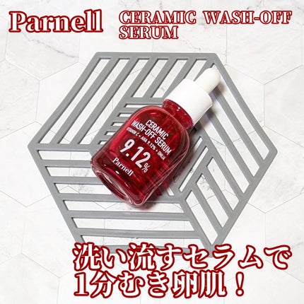 AHA 9.12 オミジャ 陶器肌 ウォッシュオフ セラム/parnell/美容液を使ったクチコミ(1枚目)