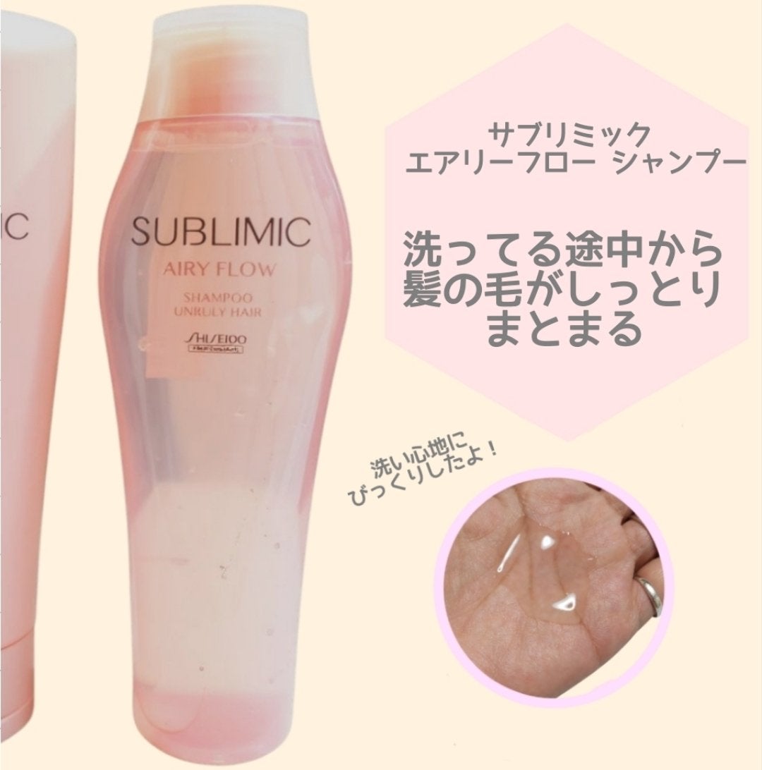 エアリーフロー シャンプー/トリートメント/サブリミック/サロンシャンプーを使ったクチコミ(2枚目)
