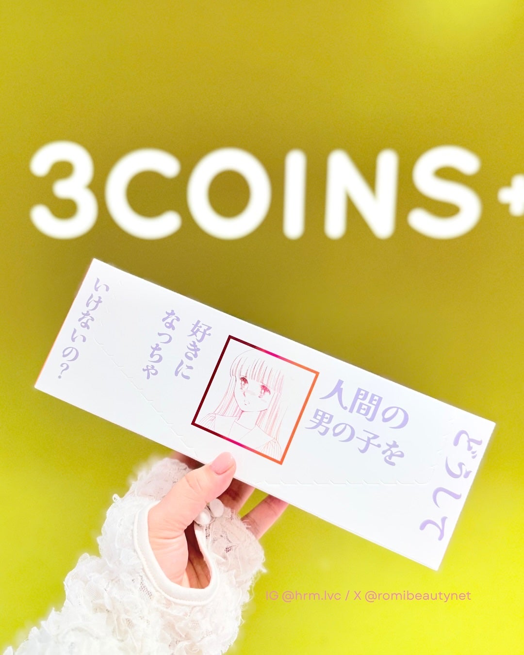 Romi on LIPS 「3COINS×集英社りぼん70周年の限定コラボ🎀コスメやお泊ま..」(2枚目)