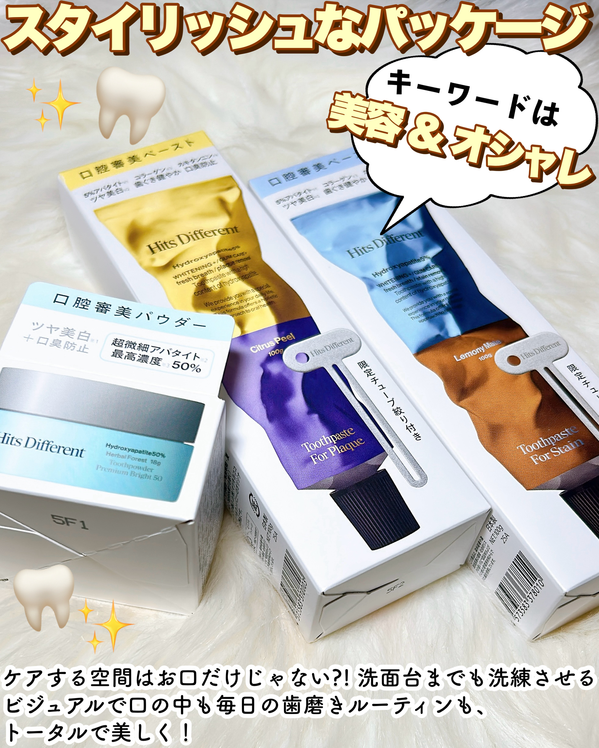 ヒッツディファレント　トゥースペースト　フォー　プラーク/Hits Different/歯磨き粉を使ったクチコミ（2枚目）