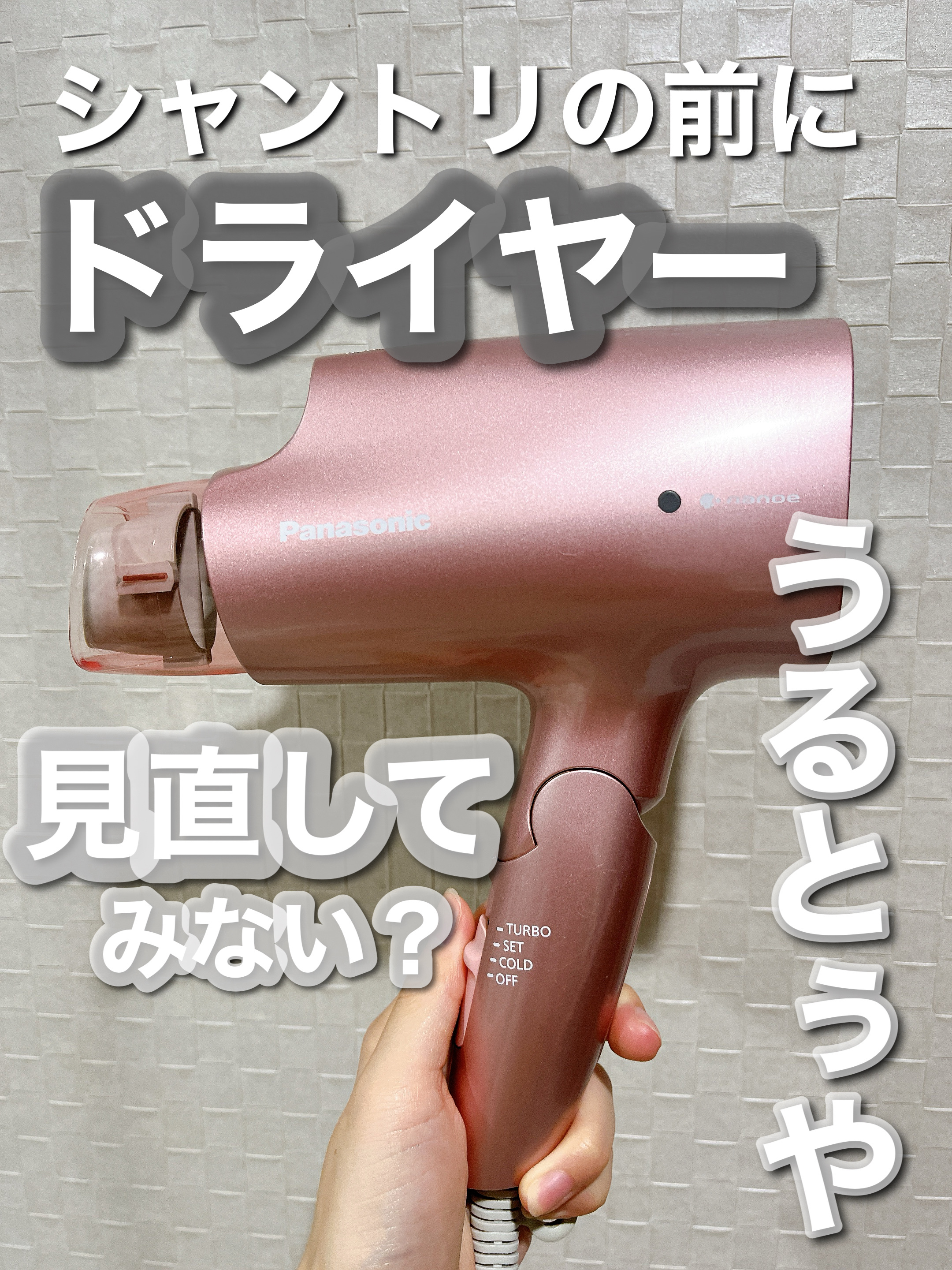 ヘアードライヤー ナノケア EH-NA2B/Panasonic/ドライヤーを使ったクチコミ（1枚目）