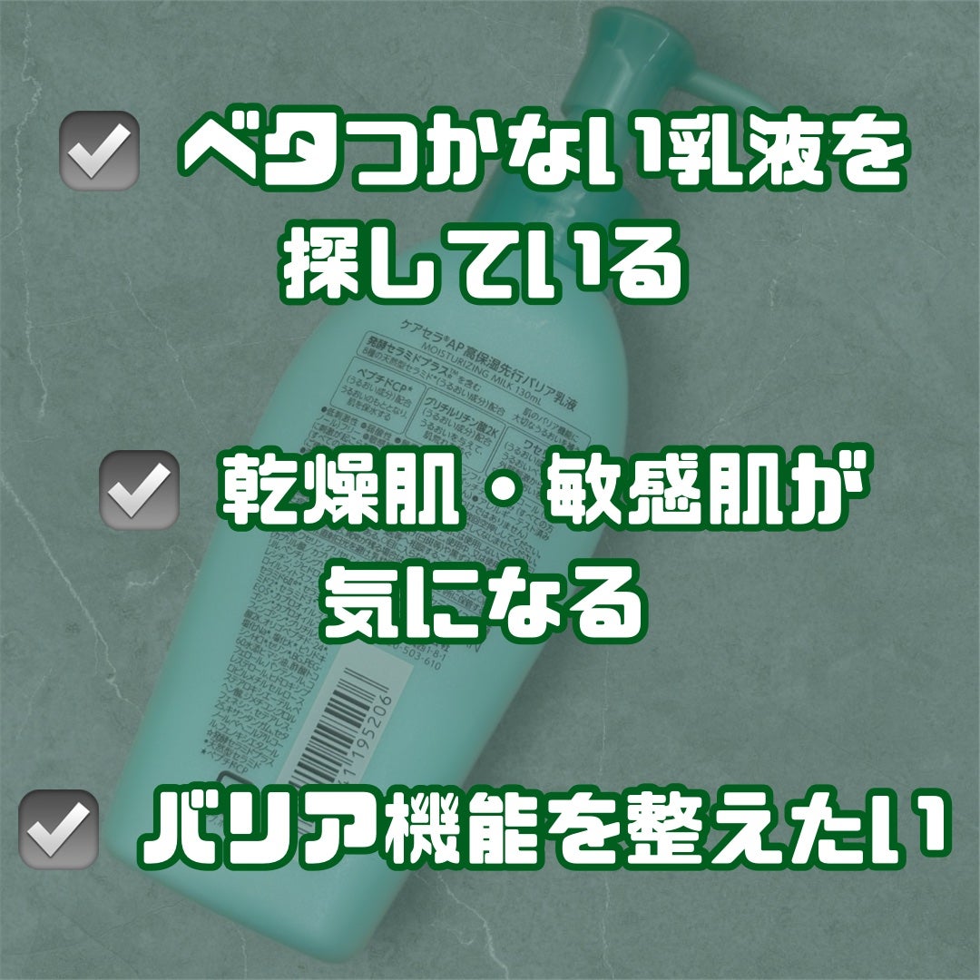 ケアセラ AP高保湿先行バリア乳液/ケアセラ/乳液を使ったクチコミ(4枚目)