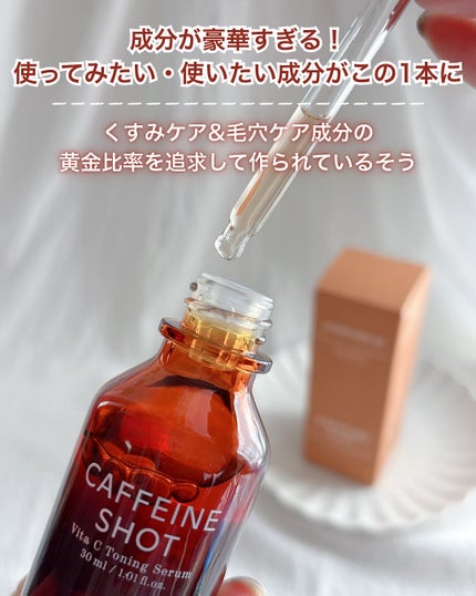 カフェインショット ビタC トーニングセラム/shaishaishai/美容液を使ったクチコミ(2枚目)