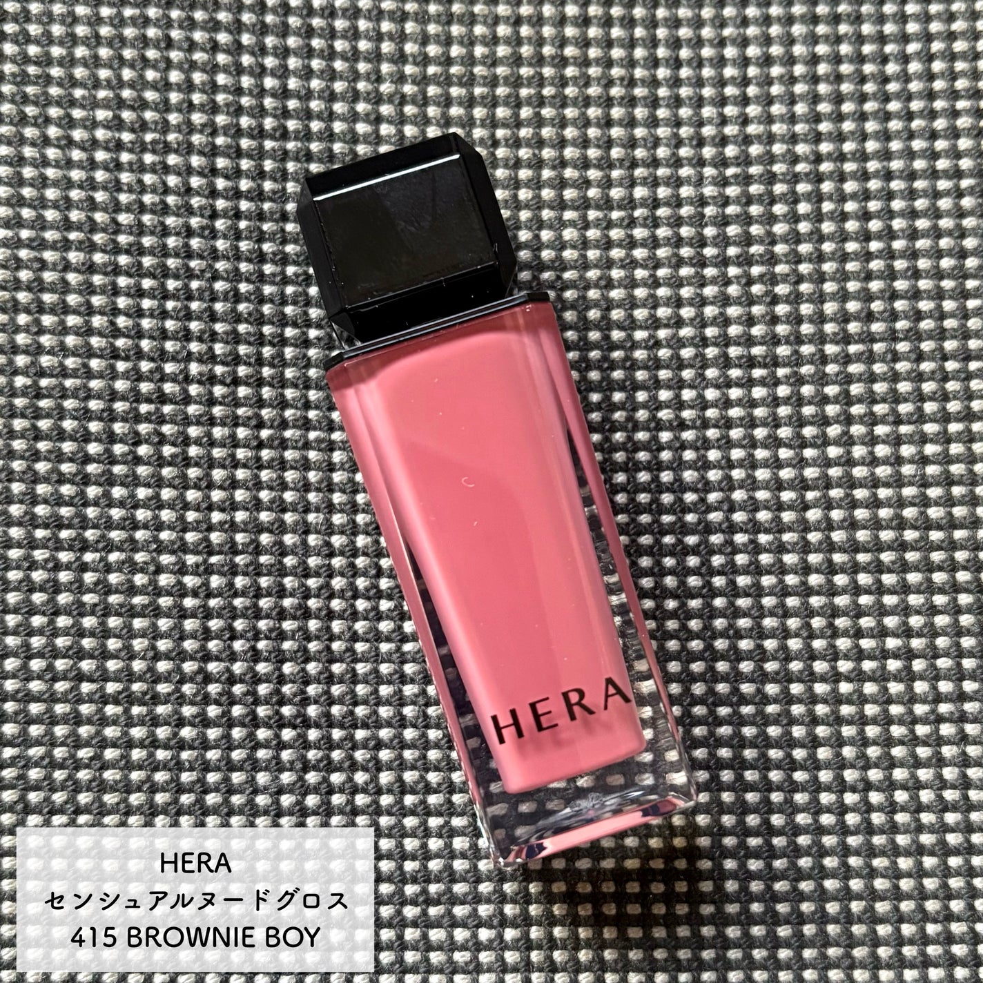 センシュアルヌードグロス/HERA/リップグロスを使ったクチコミ(2枚目)