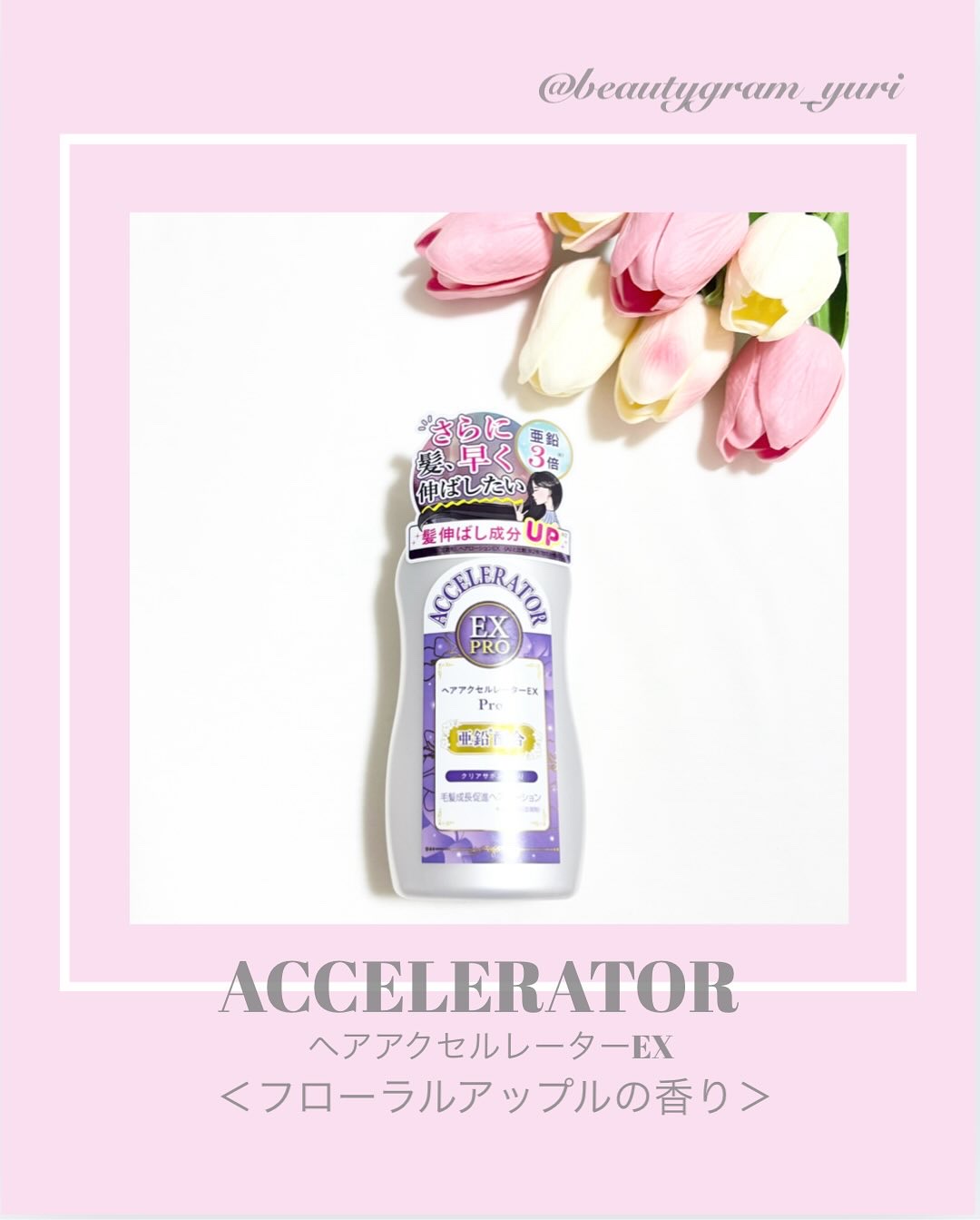 ヘアアクセルレーターEX PRO/加美乃素本舗/頭皮ローションを使ったクチコミ（1枚目）