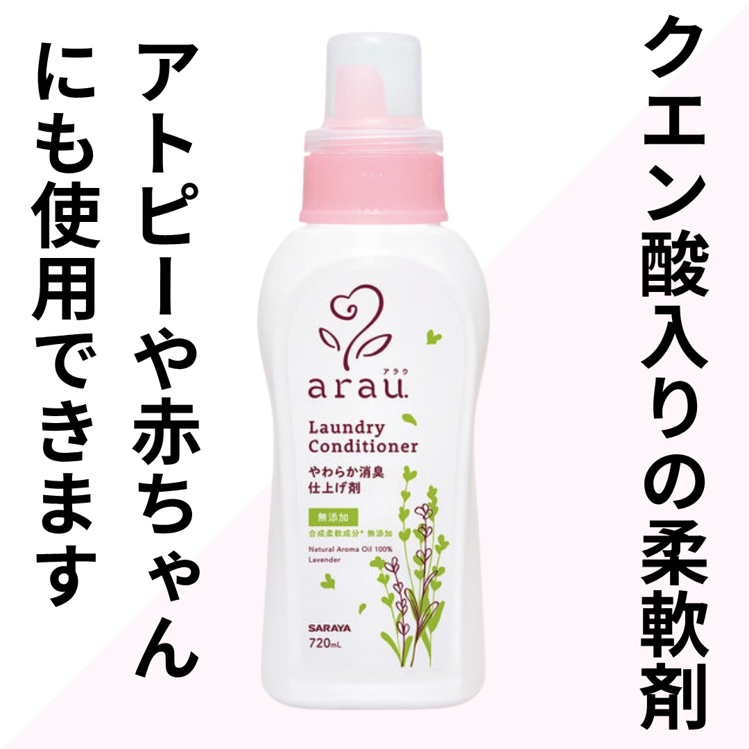 やわらか消臭仕上げ剤/arau.baby （アラウ ベビー）/柔軟剤を使ったクチコミ（1枚目）