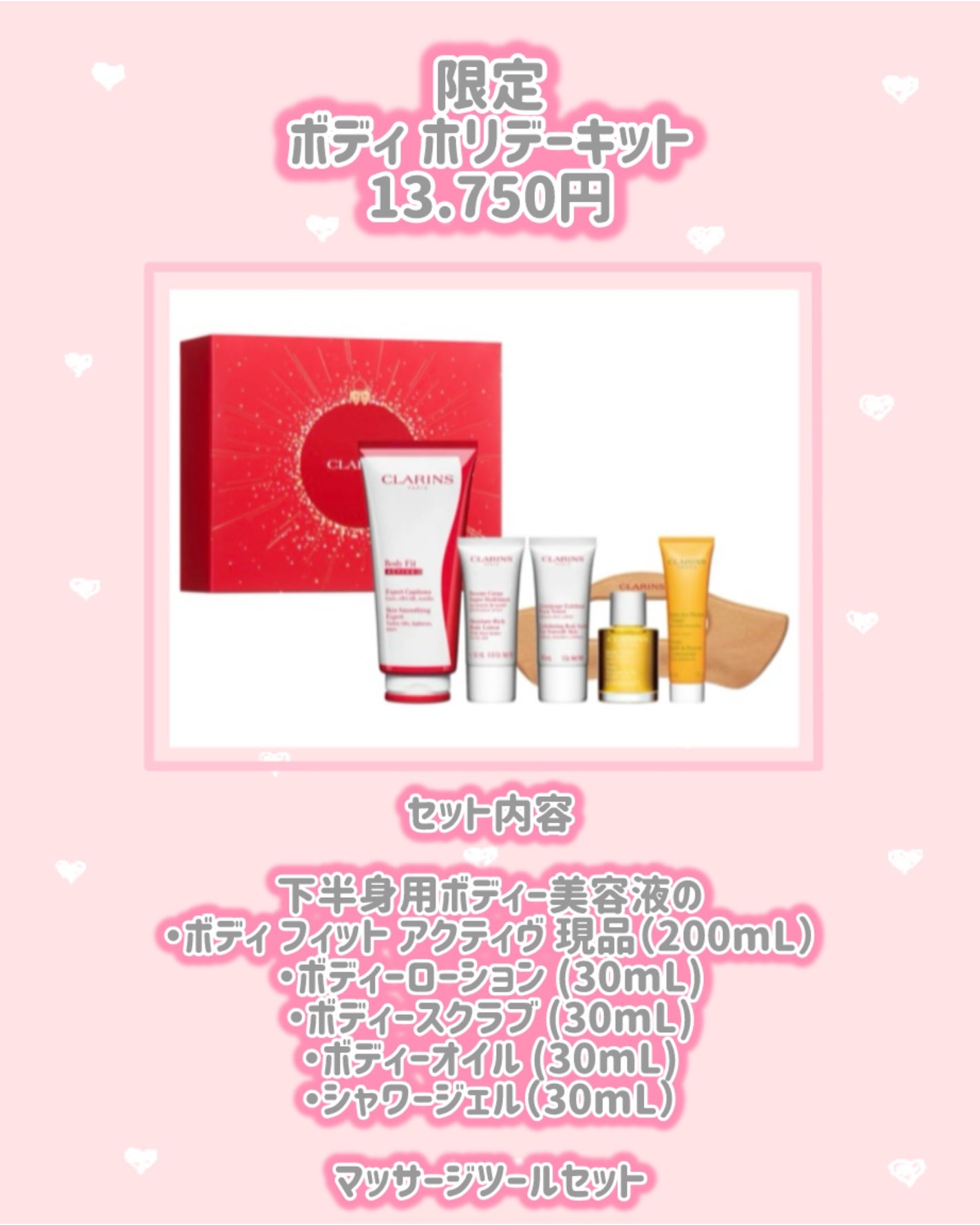 ボディ ホリデーキット/CLARINS/その他キットセットを使ったクチコミ(2枚目)