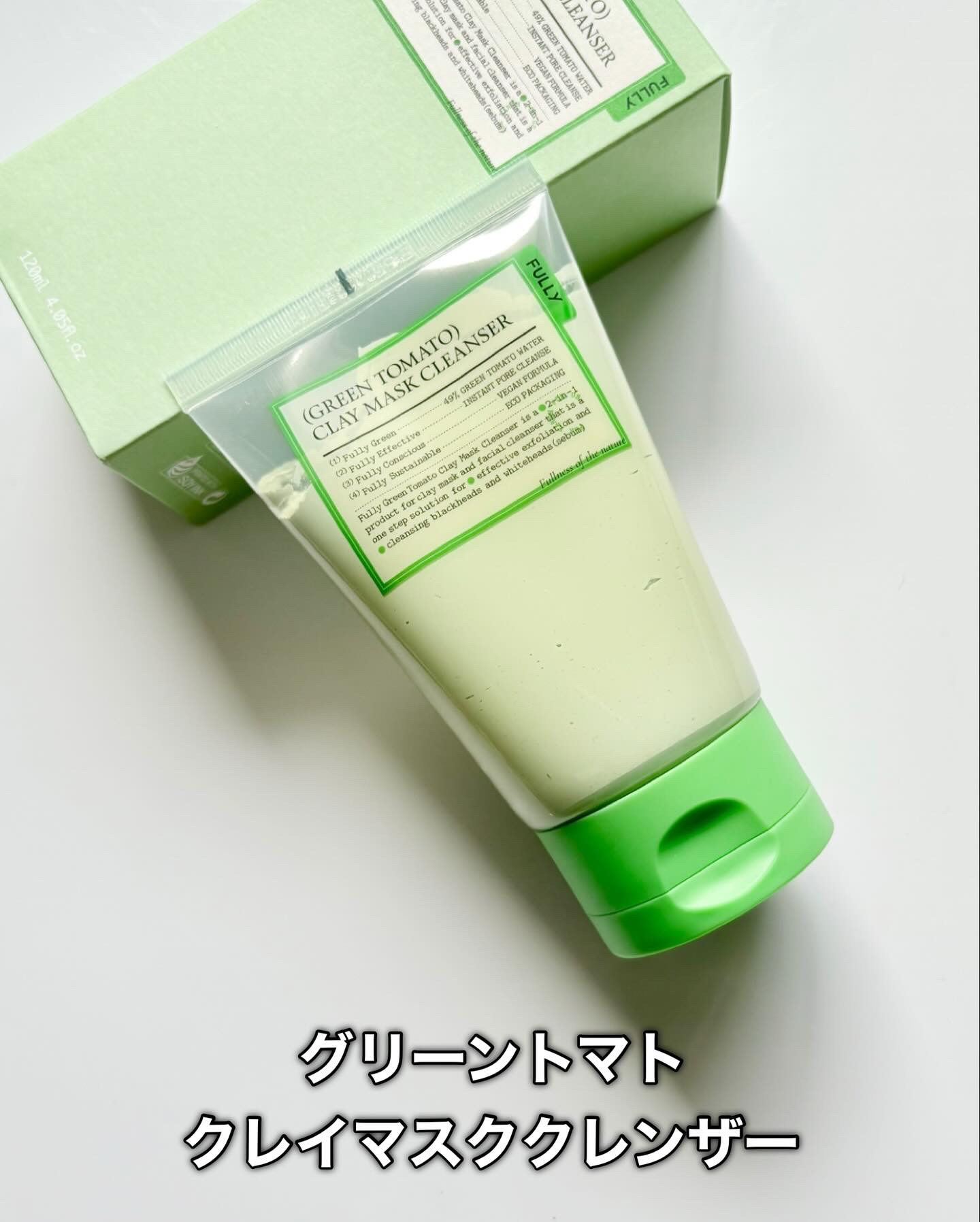 グリーントマトクリーム/FULLY/フェイスクリームを使ったクチコミ（2枚目）