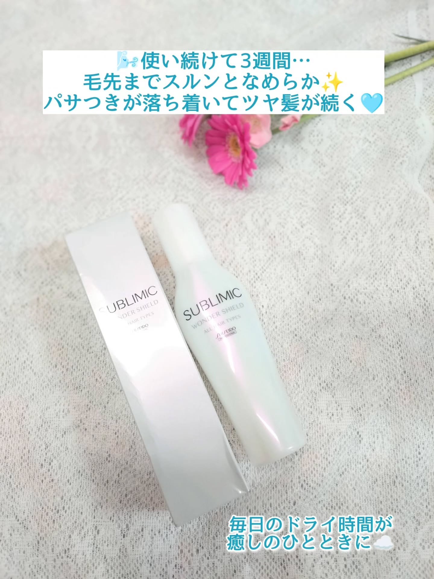 ワンダーシールド/サブリミック/アウトバストリートメントを使ったクチコミ（3枚目）