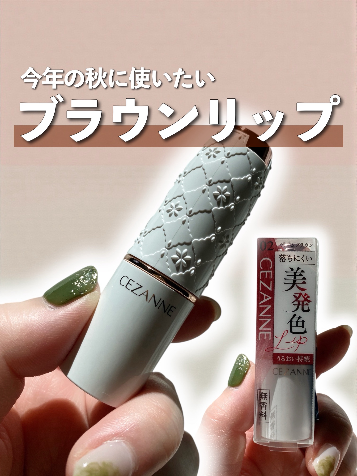 ラスティングステイリップカラー/CEZANNE/口紅・グロス・リップライナー・リップケアを使ったクチコミ（1枚目）