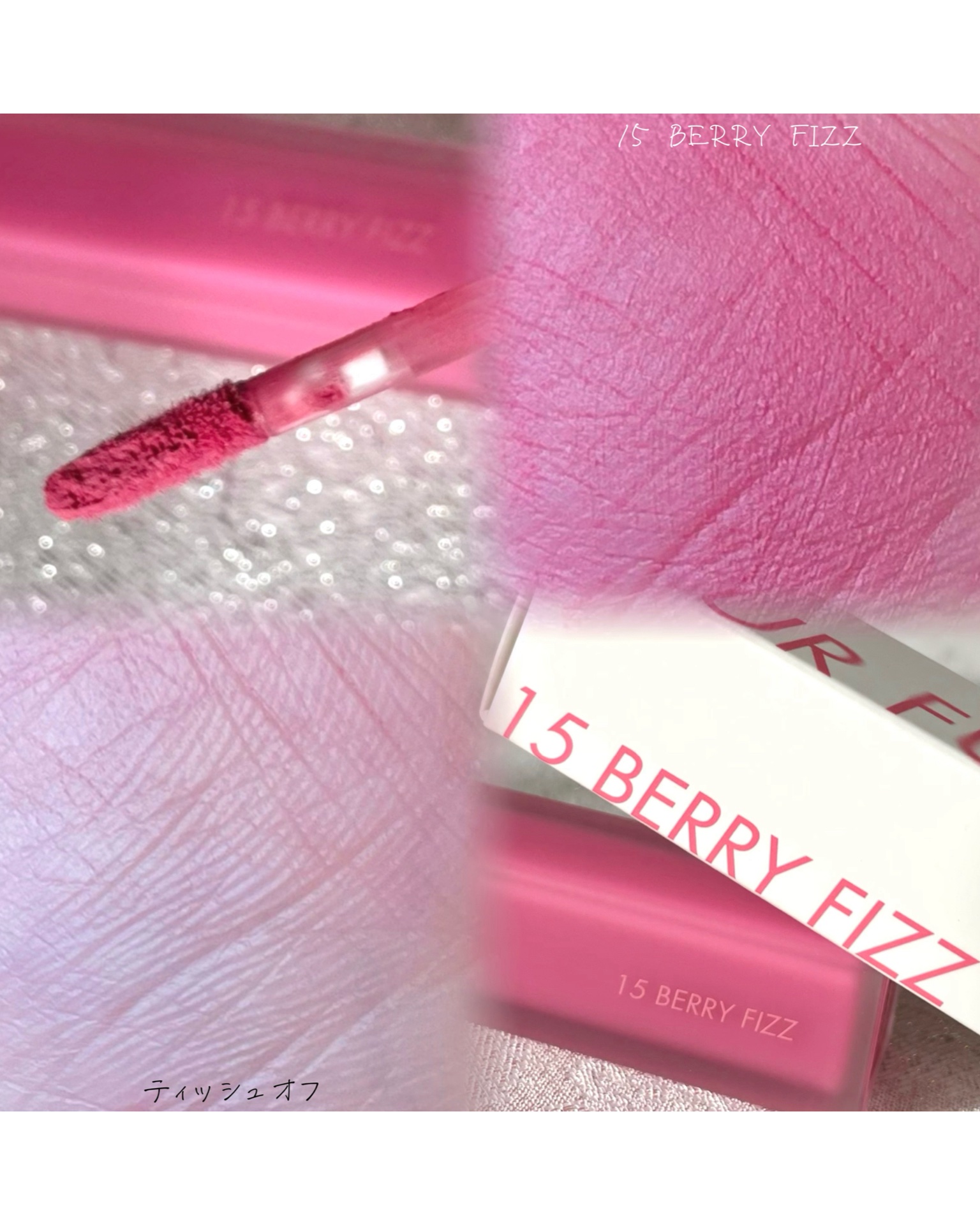 rom&nd ブラーファッジティント 15 ベリフィズ(BERRY FIZZ)/rom&nd/リップティントを使ったクチコミ（2枚目）