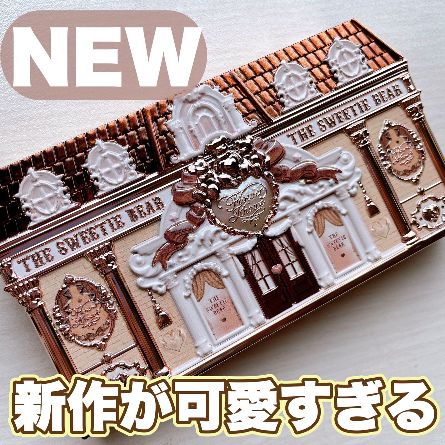 スウィーティーベア コレクション アイシャドウパレット/FlowerKnows/アイシャドウパレットを使ったクチコミ(1枚目)