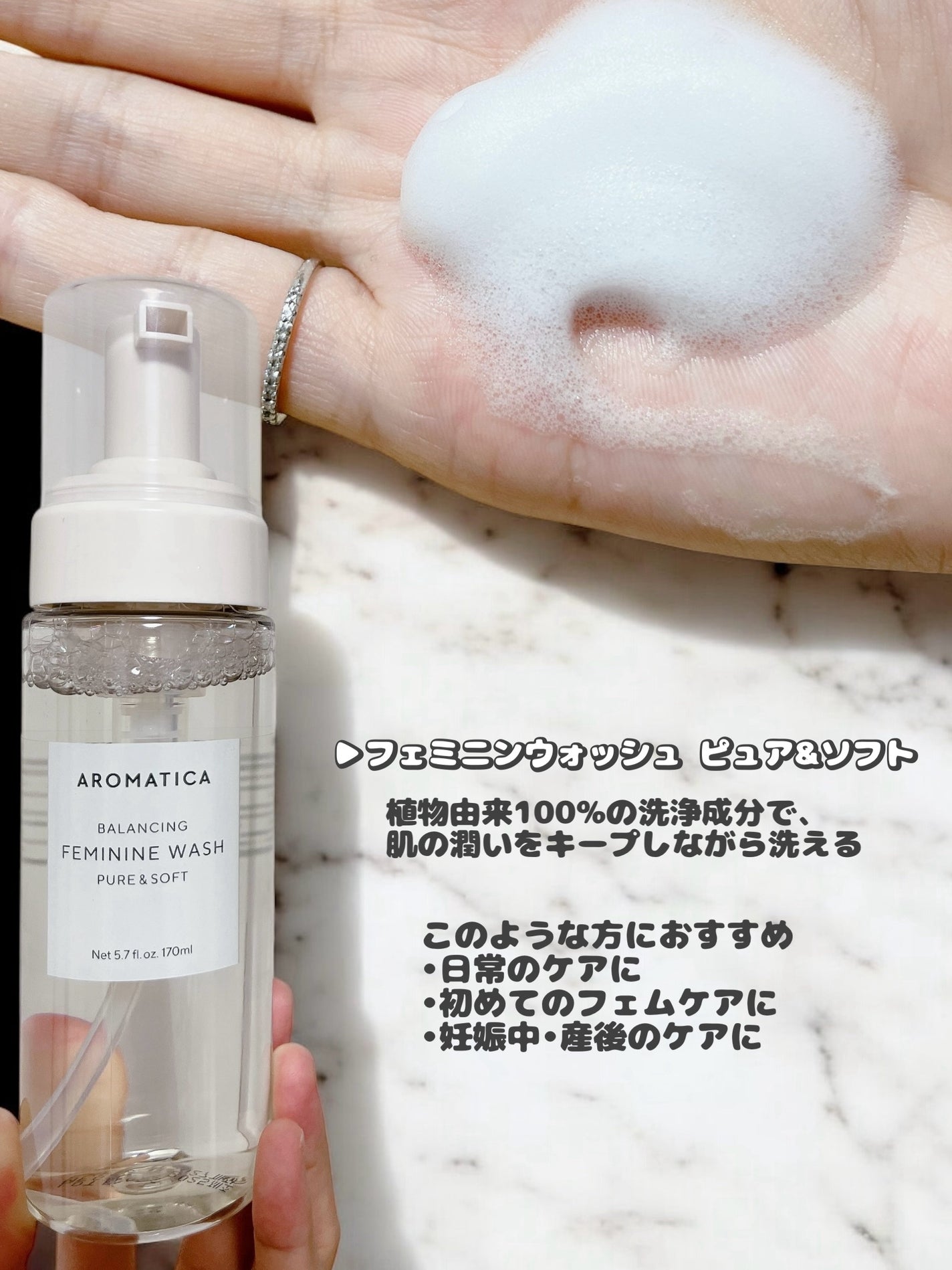ピュア&ソフトフェミニンウォッシュ /AROMATICA/デリケートゾーンケアを使ったクチコミ(2枚目)