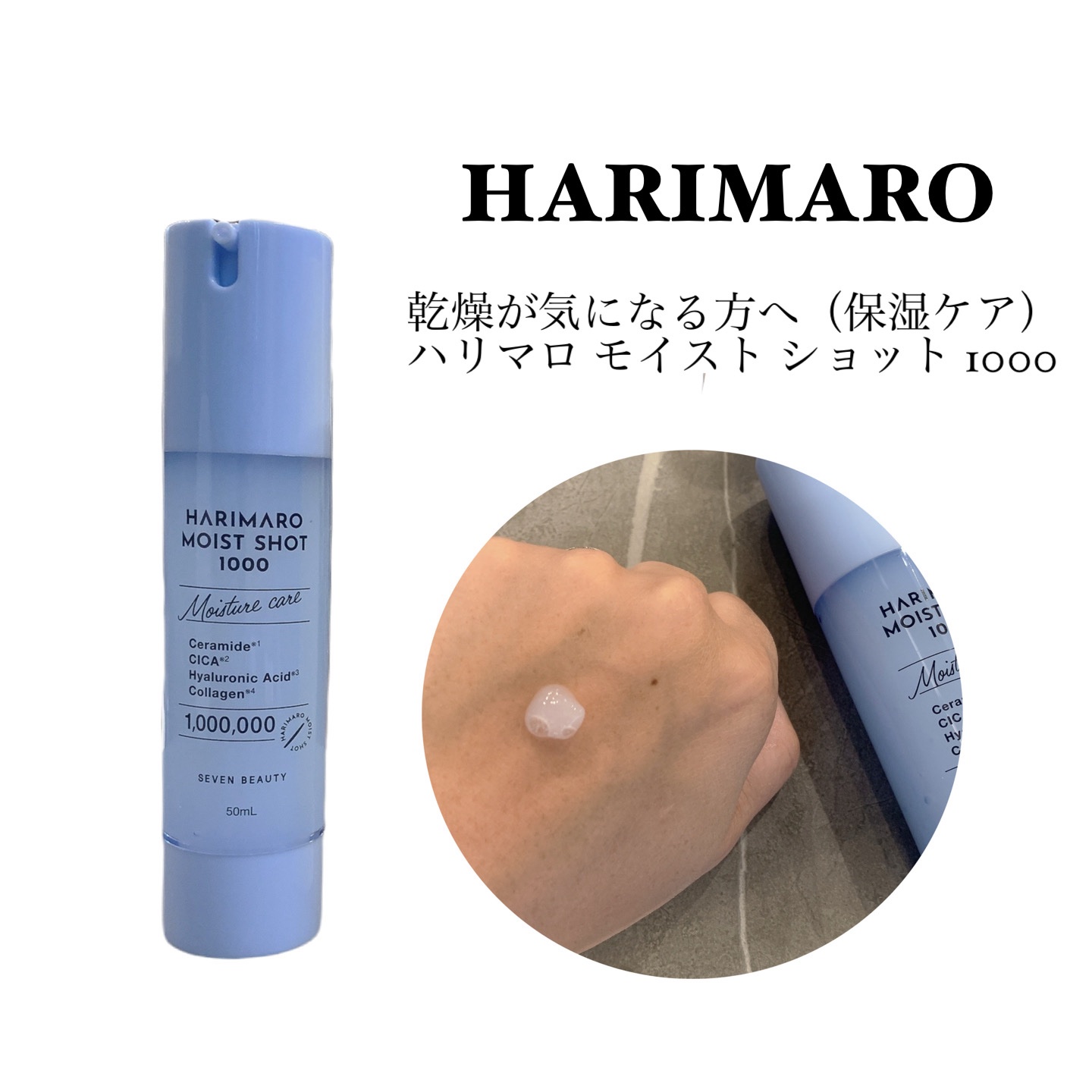 ハリマロ エイジ ショット 1000 50mL/ハリマロ/ブースター・導入液を使ったクチコミ（2枚目）