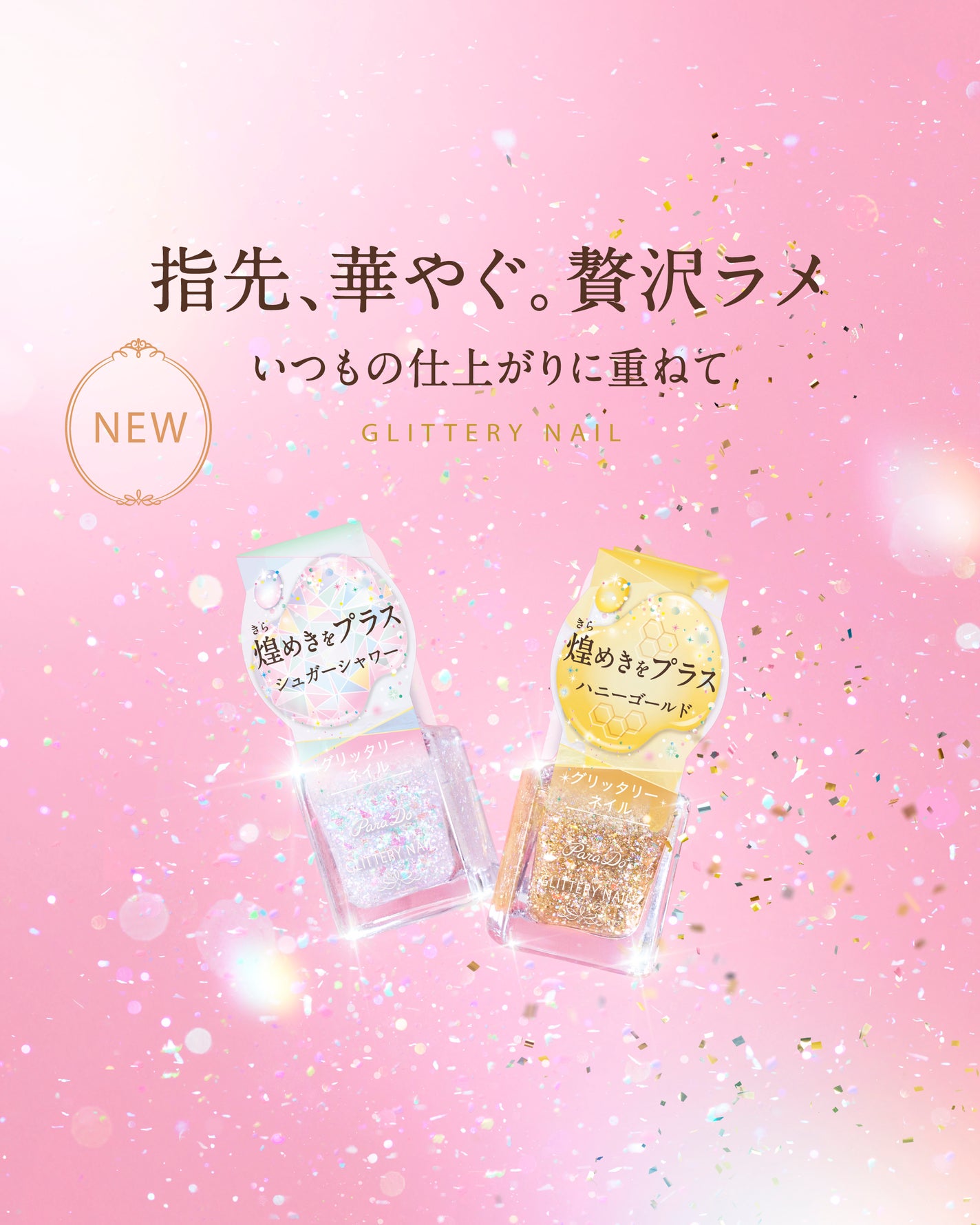 パラドゥ グリッタリーネイル/パラドゥ/マニキュアを使ったクチコミ(2枚目)