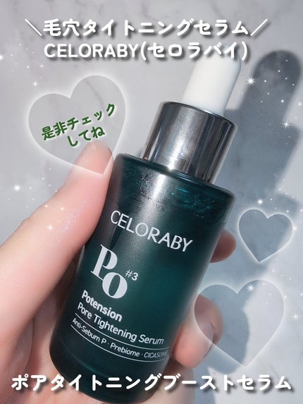 ポアタイトニングブーストセラム/CELORABY/美容液を使ったクチコミ(4枚目)