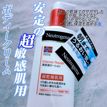 ノルウェー フォーミュラ インテンスリペア ボディ エマルジョン/Neutrogena/ボディローションを使ったクチコミ(1枚目)