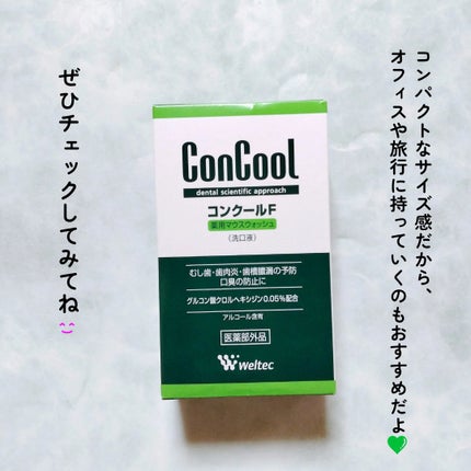 コンクールF/ウエルテック/マウスウォッシュ・スプレーを使ったクチコミ(6枚目)