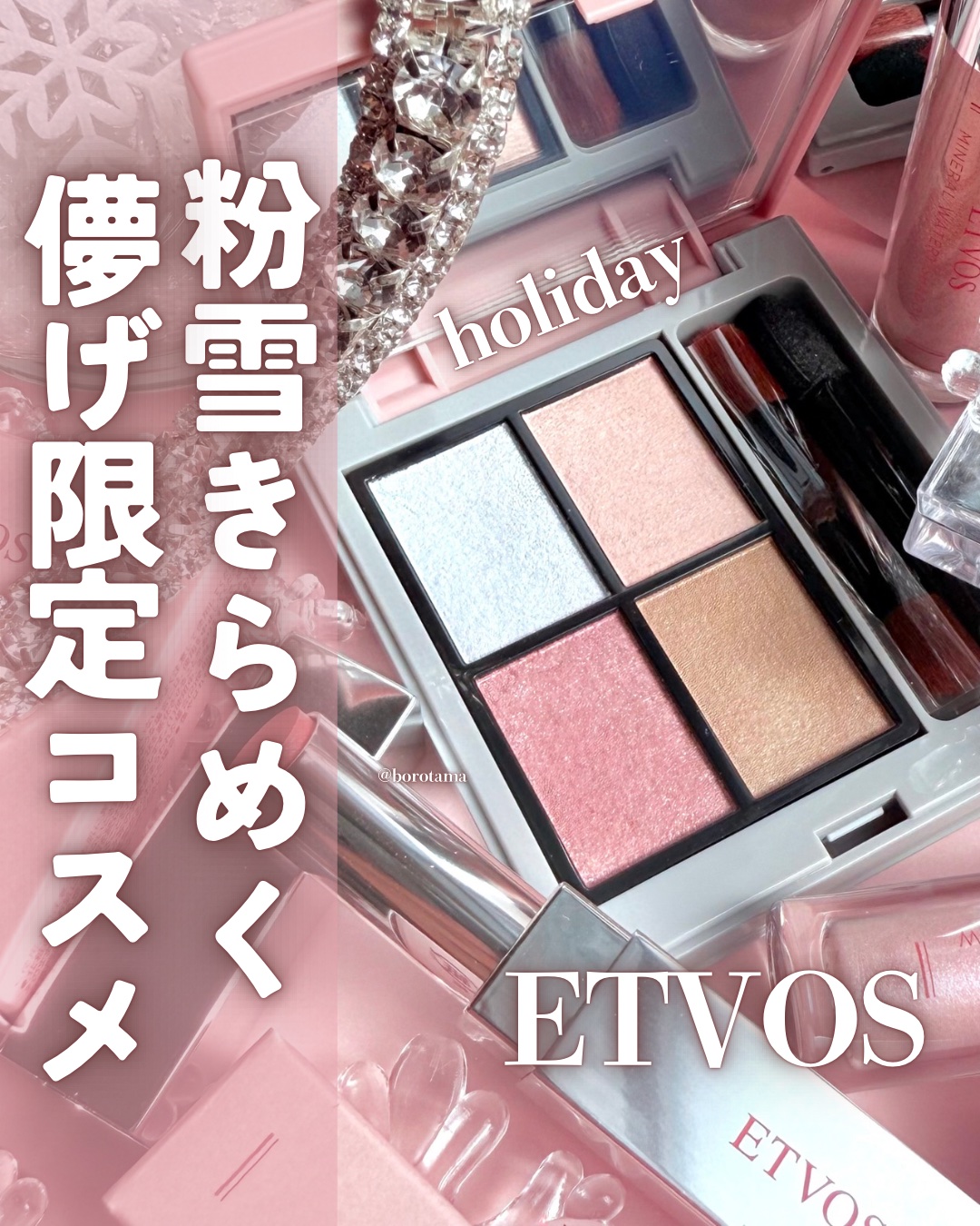 ミネラルウォータリーシャドー/エトヴォス/リキッドアイシャドウを使ったクチコミ（1枚目）