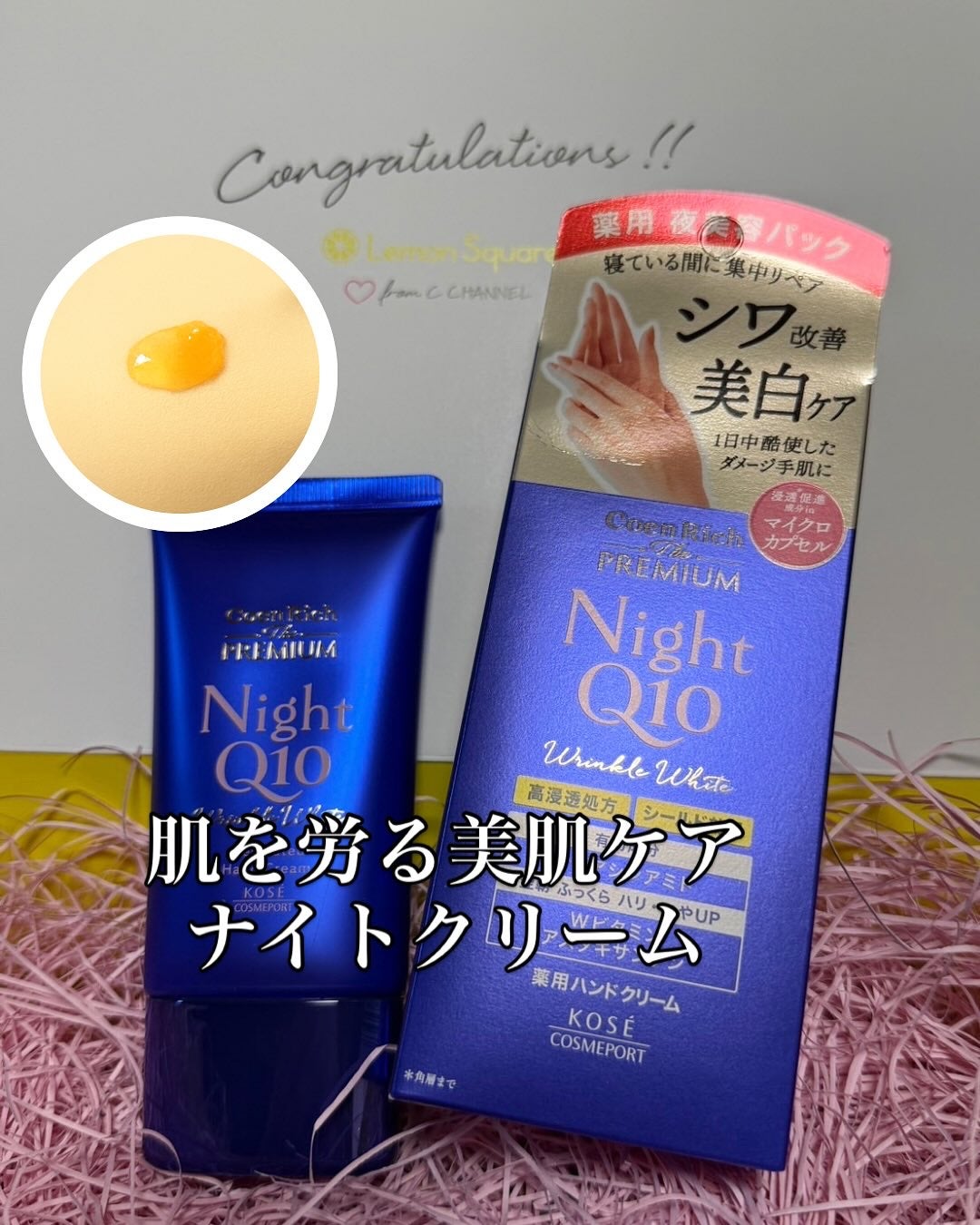 コエンリッチ ザ プレミアム 薬用リンクルホワイト ハンドクリーム/コエンリッチQ10/ハンドクリームを使ったクチコミ(2枚目)