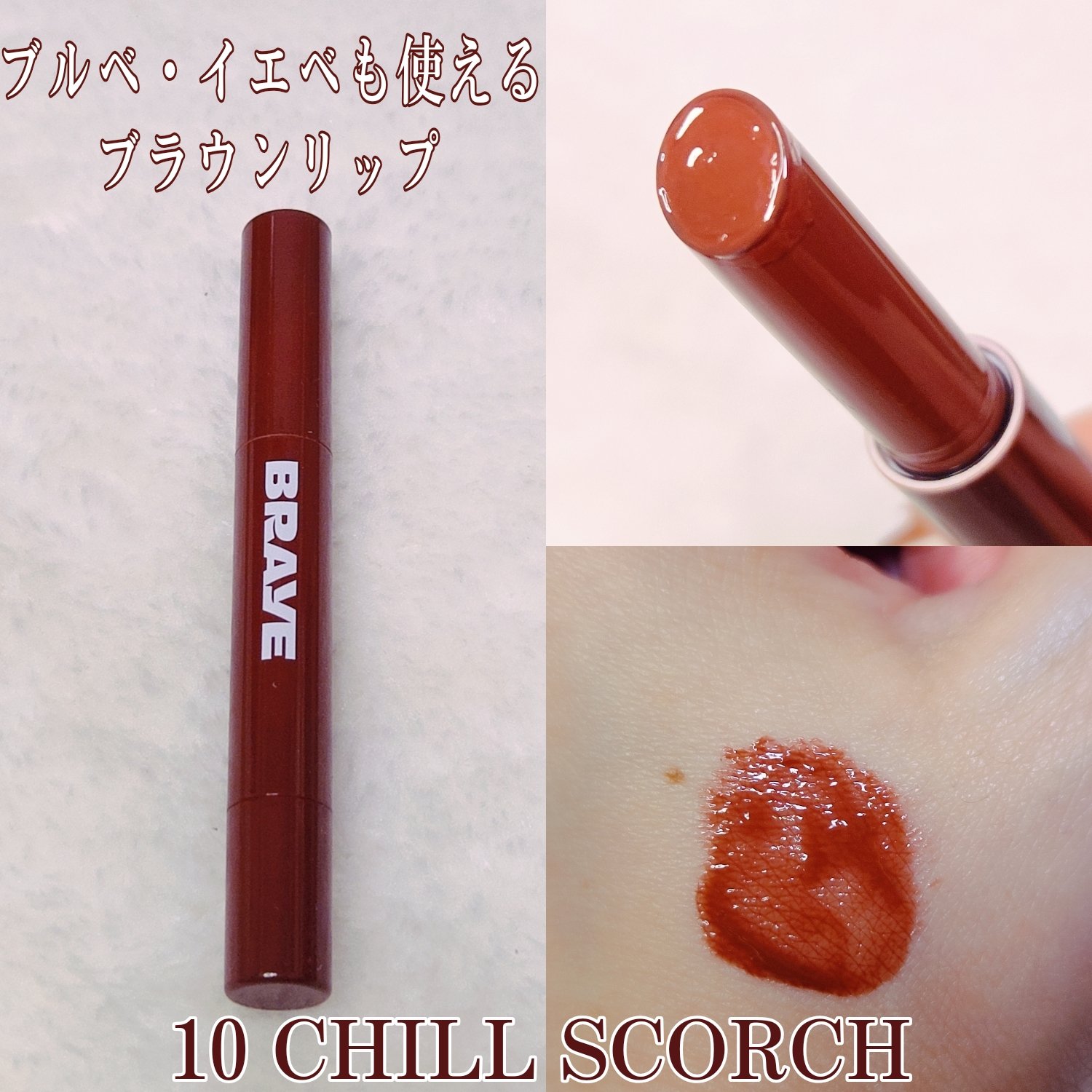 メルティングリップスウィート/BRAYE/口紅を使ったクチコミ（3枚目）