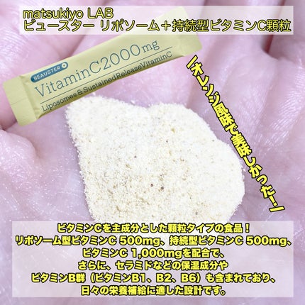 リポソーム+持続型ビタミンC顆粒/matsukiyo LAB/美容サプリメントを使ったクチコミ(3枚目)