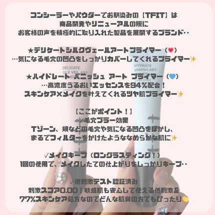 デリケートシルクベールアートプライマー/TFIT/化粧下地を使ったクチコミ(2枚目)