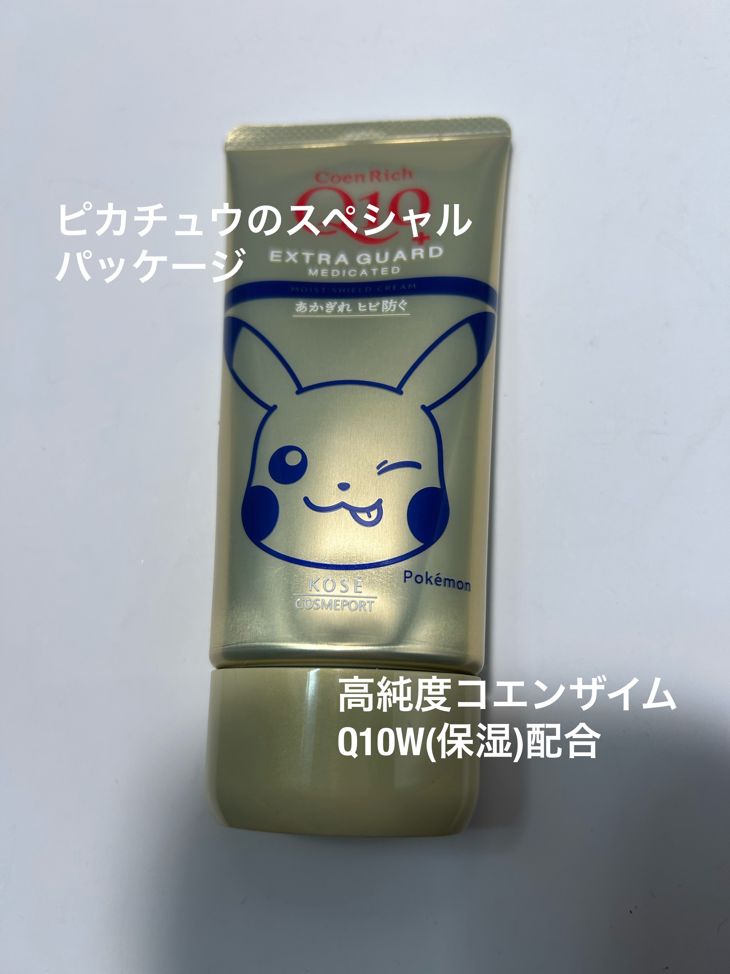 コエンリッチ 薬用エクストラガード ハンドクリーム【医薬部外品】/コエンリッチQ10/ハンドクリームを使ったクチコミ（1枚目）