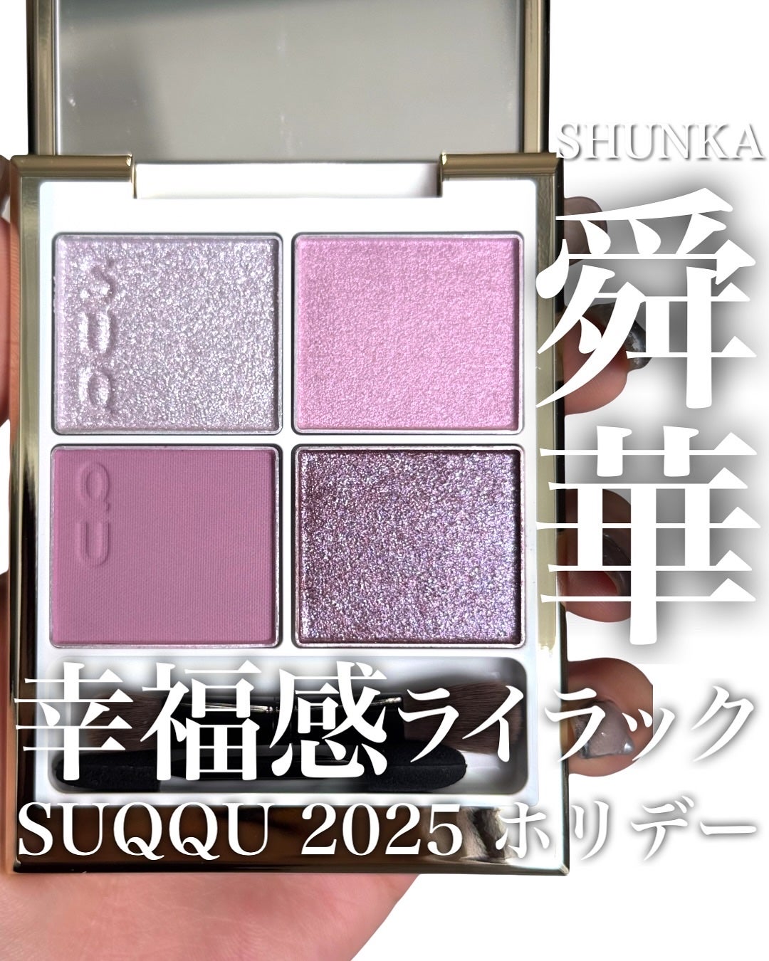 シグニチャー カラー アイズ/SUQQU/アイシャドウパレットを使ったクチコミ(1枚目)