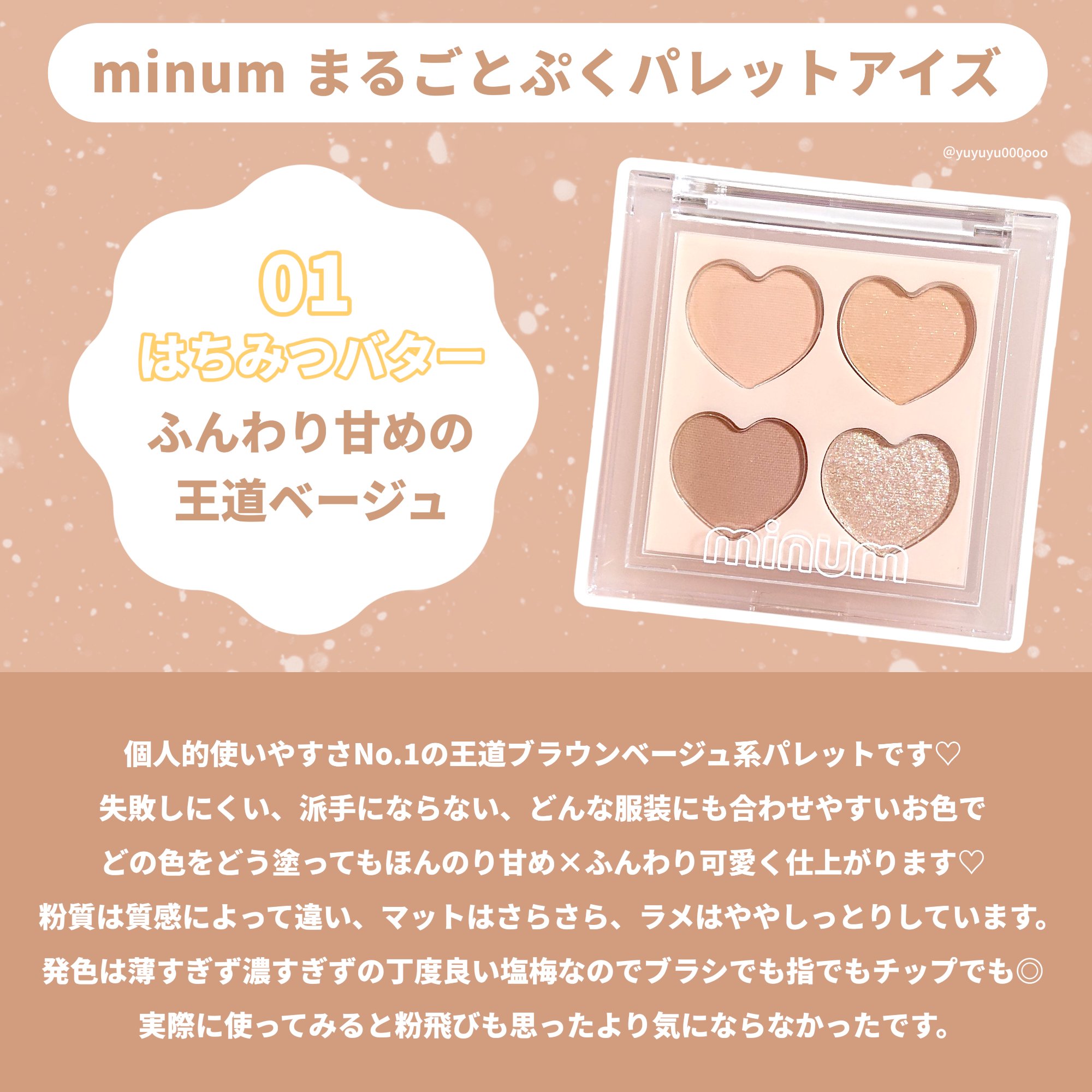 まるごとぷくパレットアイズ/minum/アイシャドウパレットを使ったクチコミ（2枚目）