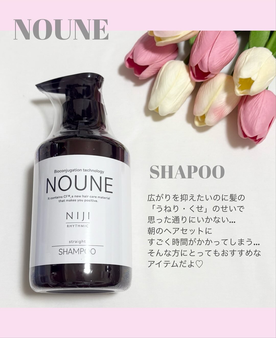 NOUNE＜ノウネ＞シャンプー/トリートメント/NIJI RHYTHMIC/市販シャンプーを使ったクチコミ（2枚目）