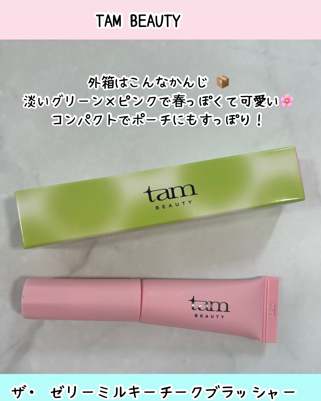 ザ・ゼリーミルキーチークブラッシャー/tam BEAUTY/ジェル・クリームチークを使ったクチコミ（2枚目）