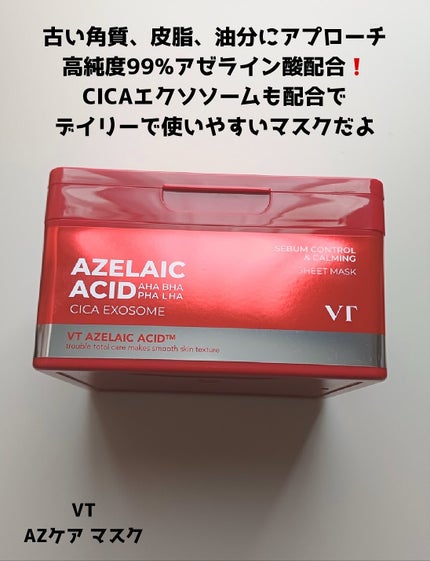 AZケア マスク/VT/シートマスク・パックを使ったクチコミ(3枚目)