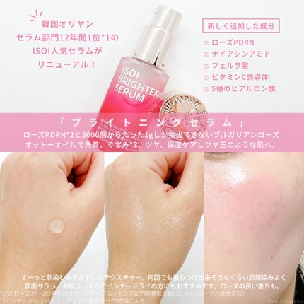 ブライトニングセラム /ISOI/美容液を使ったクチコミ(2枚目)