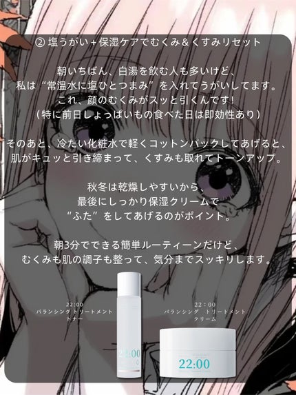 アネトス バランシング トリートメントクリーム/Anetos/フェイスクリームを使ったクチコミ(4枚目)