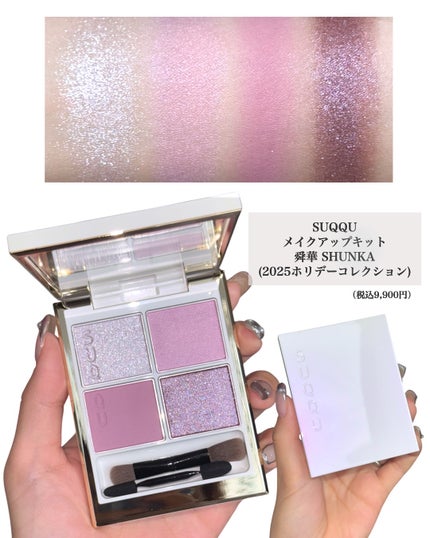SUQQU メイクアップ キット 舜華/SUQQU/メイクアップキットを使ったクチコミ(3枚目)