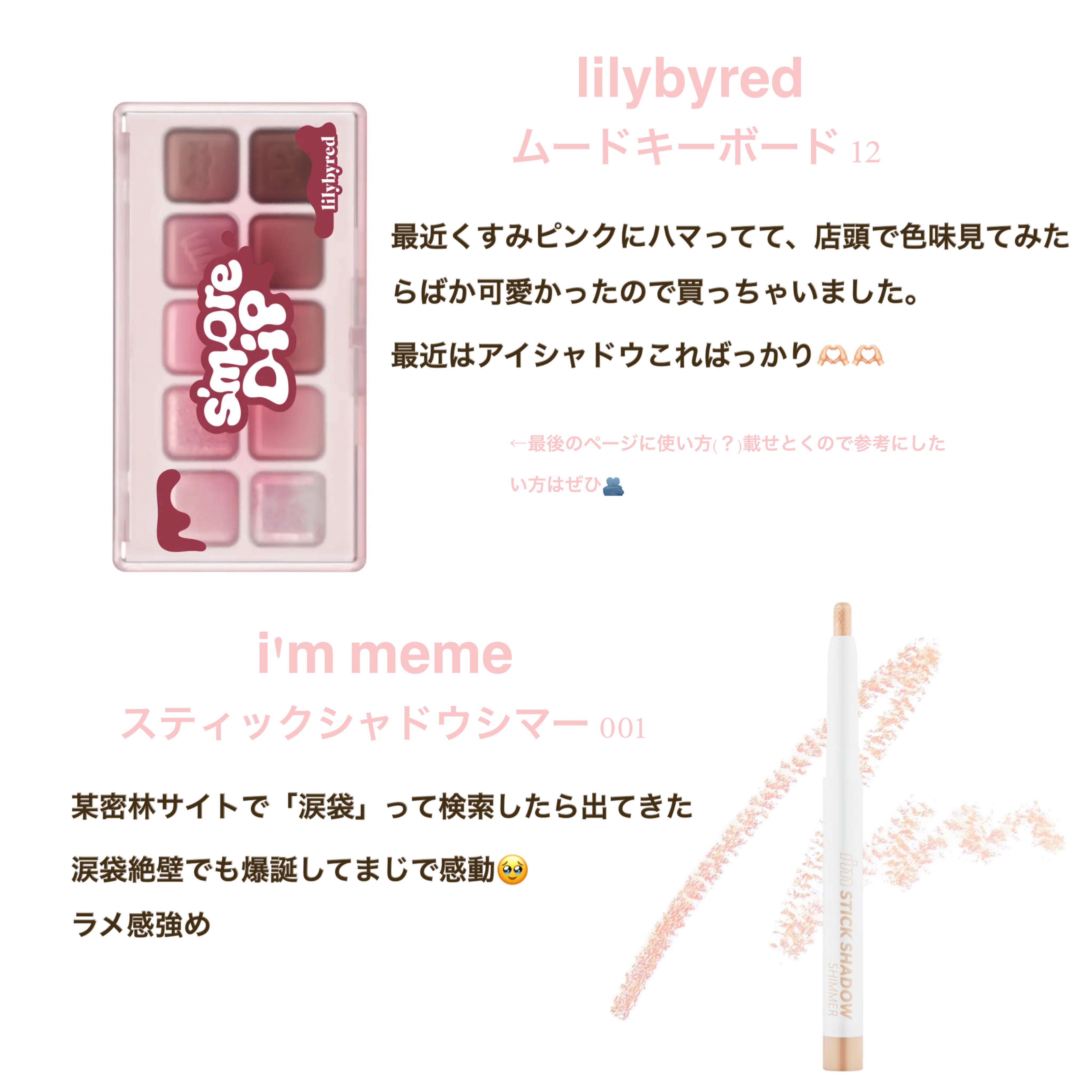 ムードキーボード 12 Strawberry Chip Smore/lilybyred/アイシャドウパレットを使ったクチコミ（3枚目）