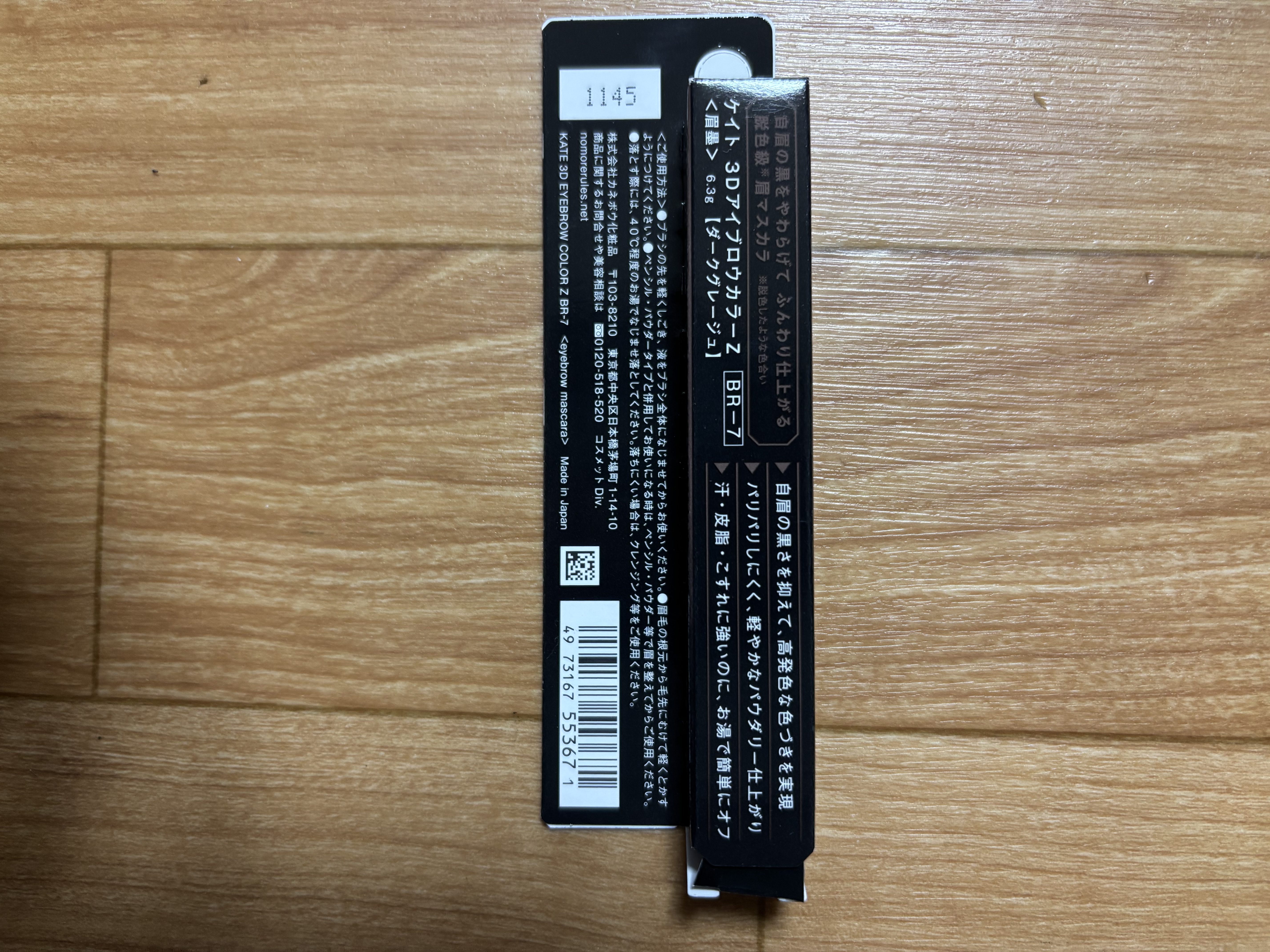 ケイト 3DアイブロウカラーZ BR-7 ダークグレージュ/KATE/眉マスカラを使ったクチコミ（2枚目）