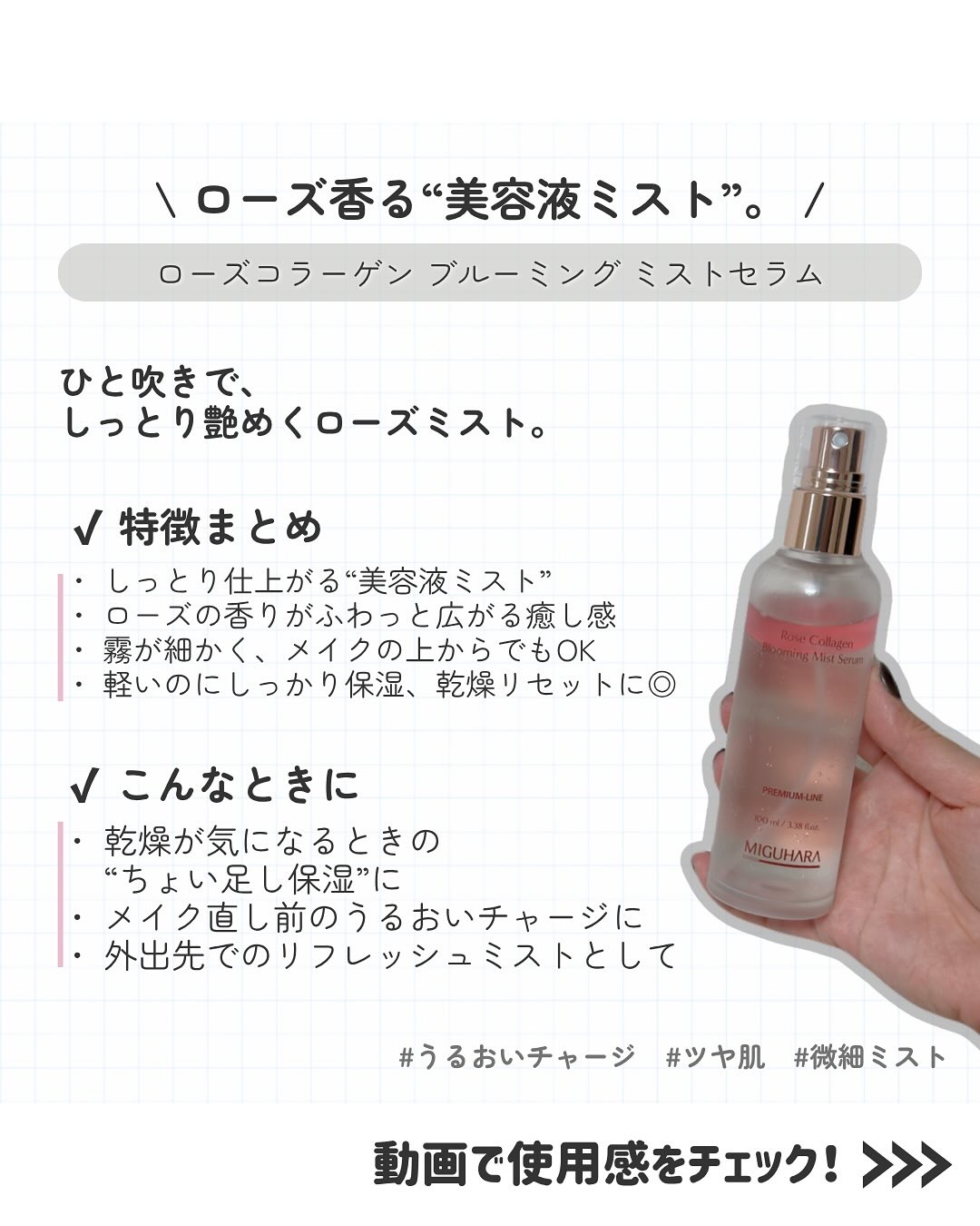ローズコラーゲンブルーミング ミストセラム/MIGUHARA/美容液を使ったクチコミ（2枚目）
