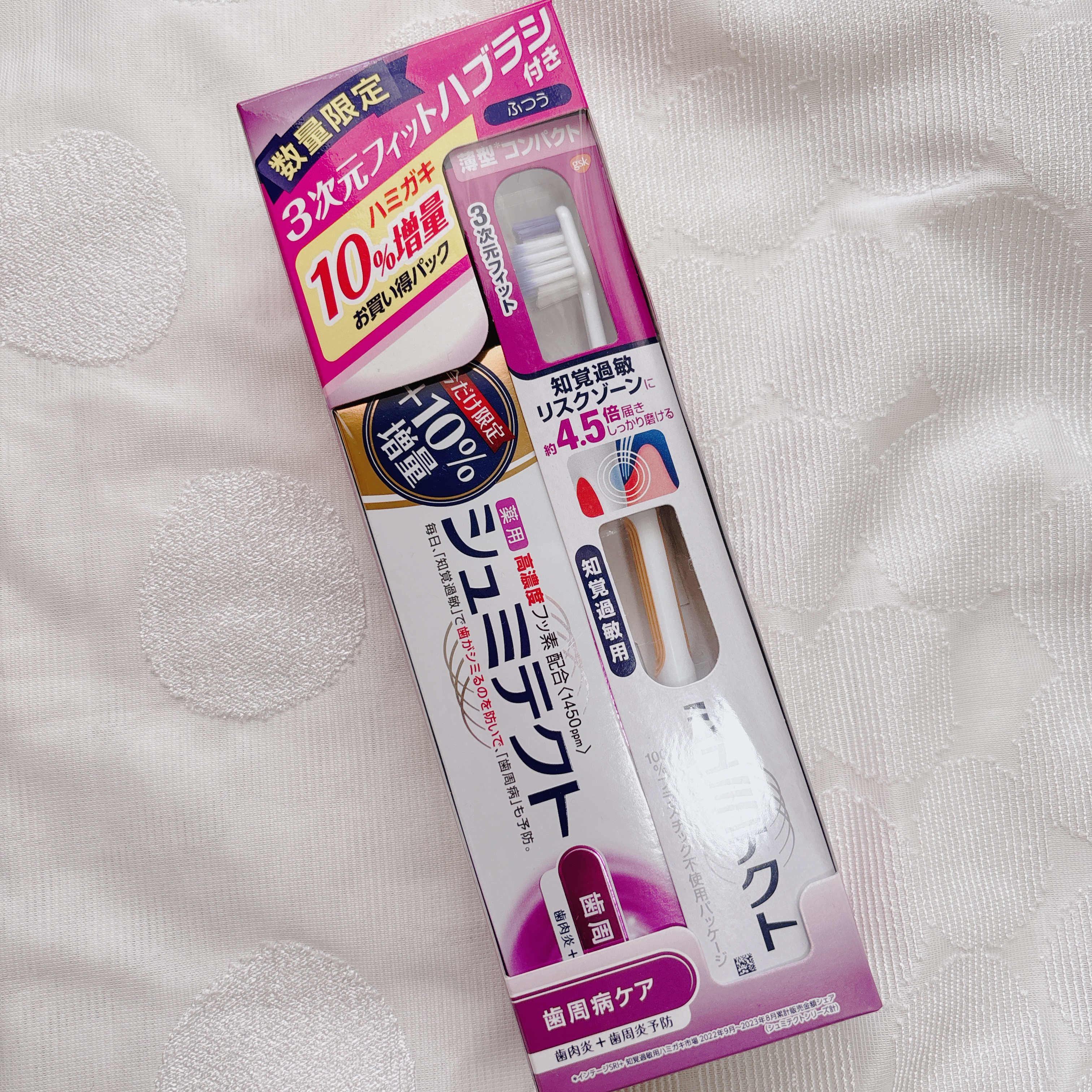 薬用シュミテクト 歯周病ケア ハミガキ剤+ハブラシセット/シュミテクト/歯磨き粉を使ったクチコミ（1枚目）