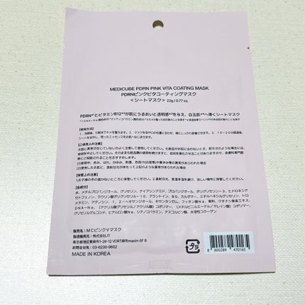 PDRNピンクビタコーティングマスク/MEDICUBE/シートマスク・パックを使ったクチコミ(2枚目)