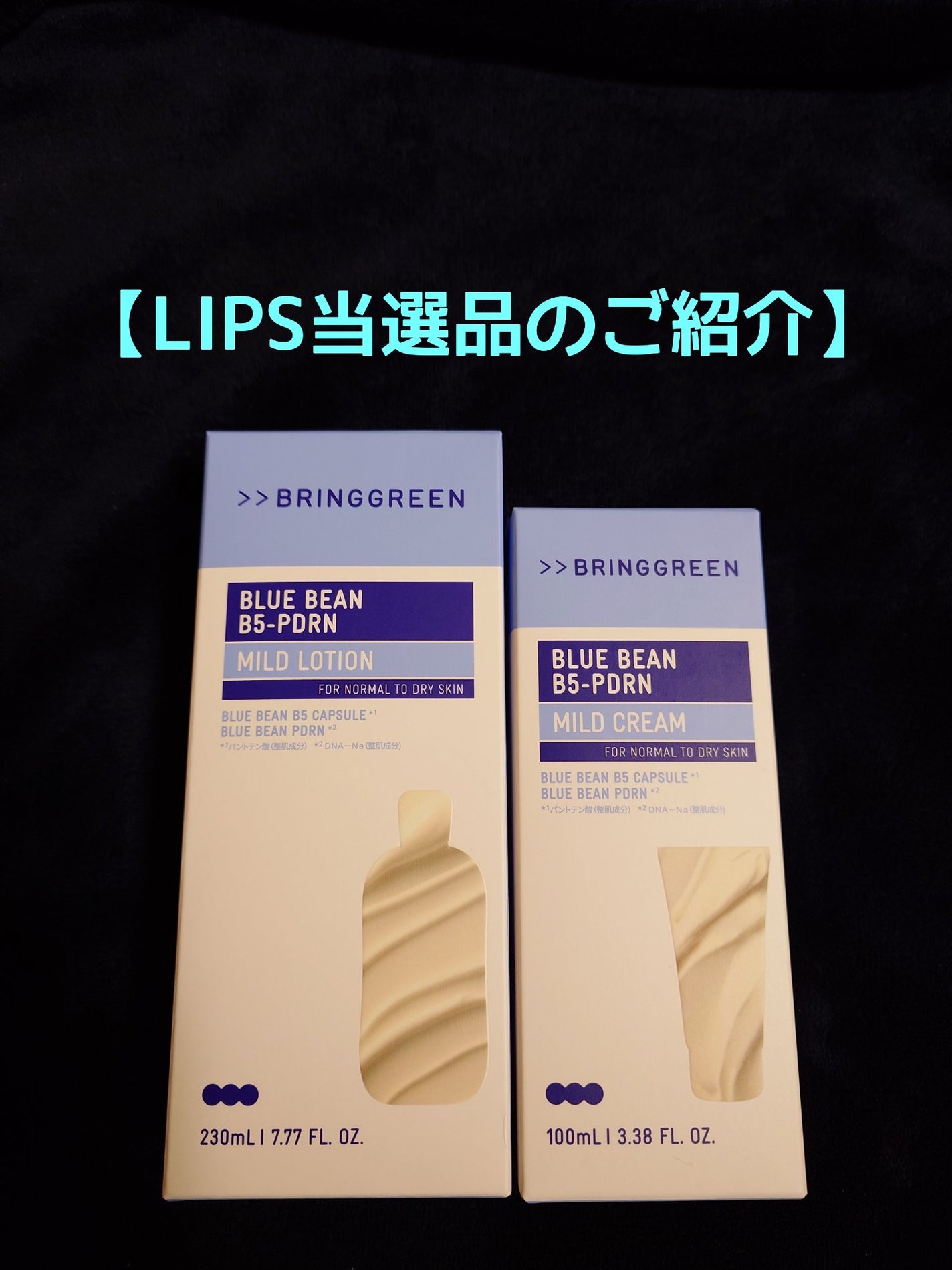 ブルービーンB5-PDRN™マイルドローション/BRING GREEN/乳液を使ったクチコミ(1枚目)