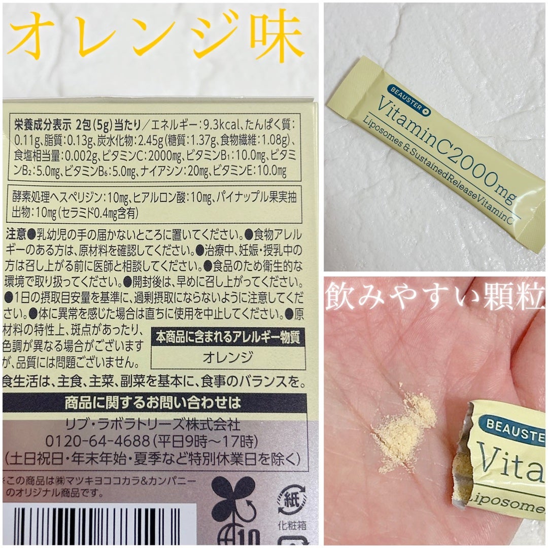 リポソーム+持続型ビタミンC顆粒/matsukiyo LAB/美容サプリメントを使ったクチコミ(2枚目)