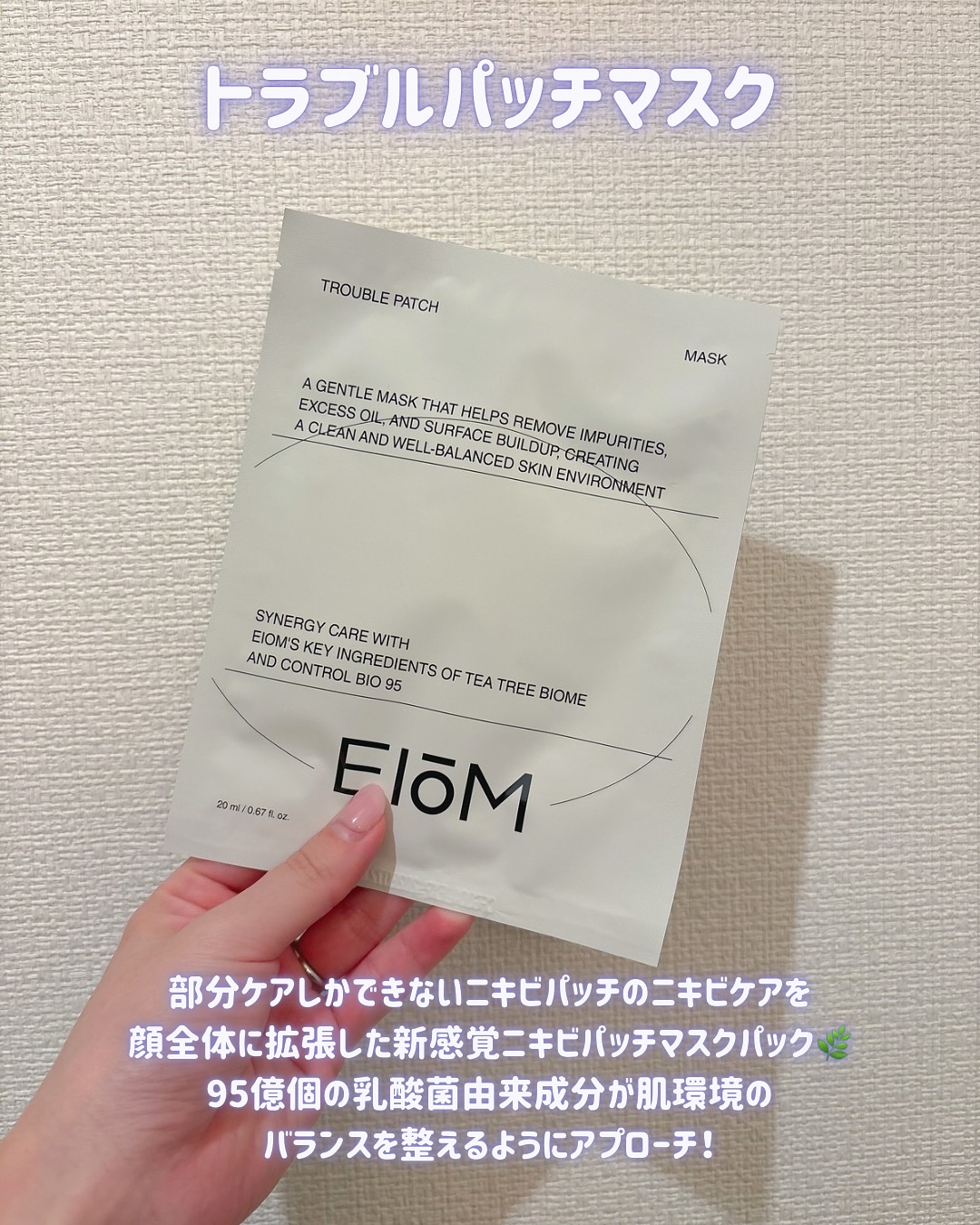 トラブルパッチマスク/EIOM/その他スキンケアを使ったクチコミ（2枚目）