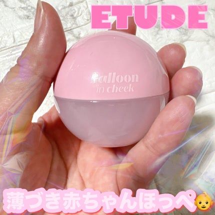 エチュード バルーンインチーク/ETUDE/パウダーチークを使ったクチコミ(1枚目)